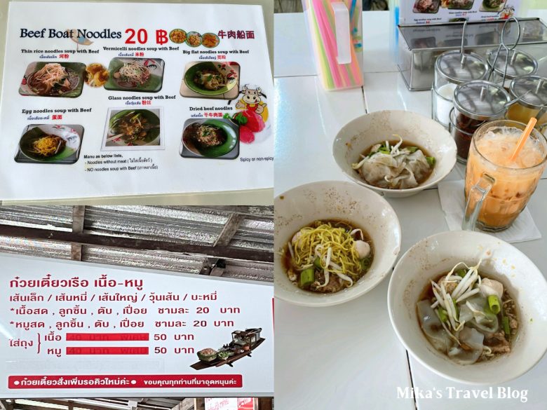 Pa Lek Boat Noodle