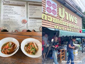 豬肉麵條店 ป้าพรก๋วยเตี๋ยวหมูโบราณ