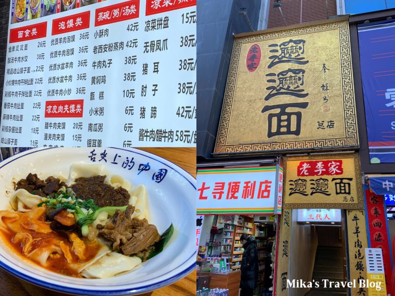 老李家 biang biang麵