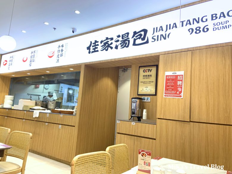佳家湯包