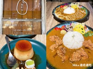 稻町家咖哩