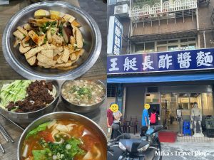王艇長酢醬麵