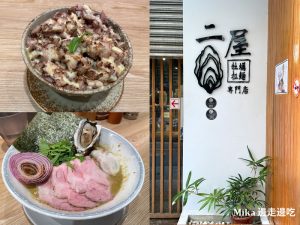 二屋牡蠣拉麵
